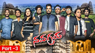 ಒಂಬತ್ತು ಗ್ರಹಗಳು ಪಾರ್ಟ್ -3 #shivaputrayasharadha #shivaputracomedy #navagraha #shivaputra
