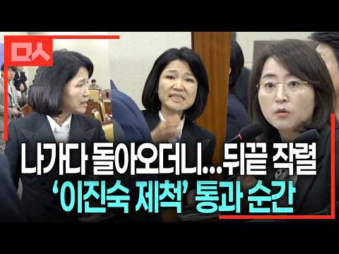 (직캠) ‘이진숙 제척’ 통과 순간. 국정감사법으로 조목조목 따진 이주희 #과방위 #국정감사