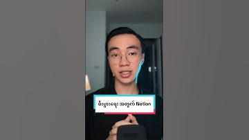 ကိုယ့်ရဲ့ Business ကို next level ရောက်စေဖို့Notion အသုံးပြုနည်း#notionbybhone #notion #business