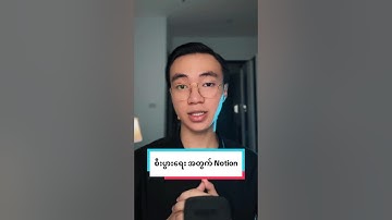 ကိုယ့်ရဲ့ Business ကို next level ရောက်စေဖို့Notion အသုံးပြုနည်း#notionbybhone #notion #business