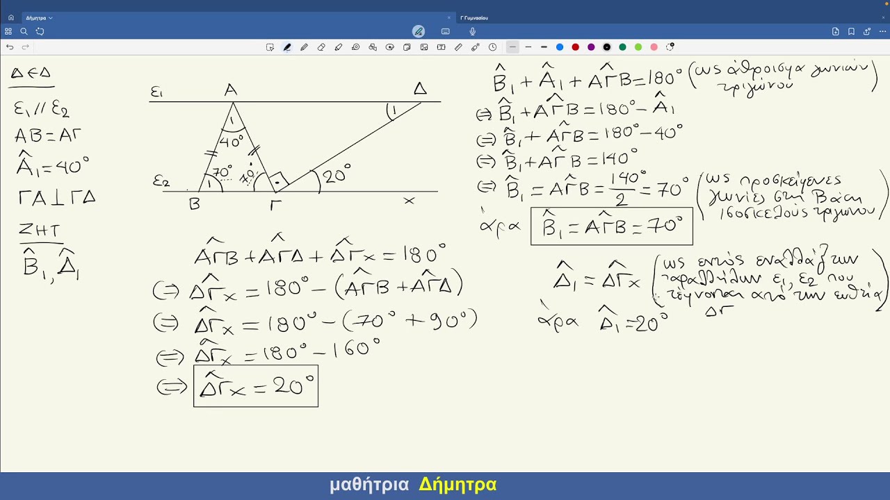 Άσκηση Γεωμετρίας από τα Μαθηματικά Α Γυμνασίου