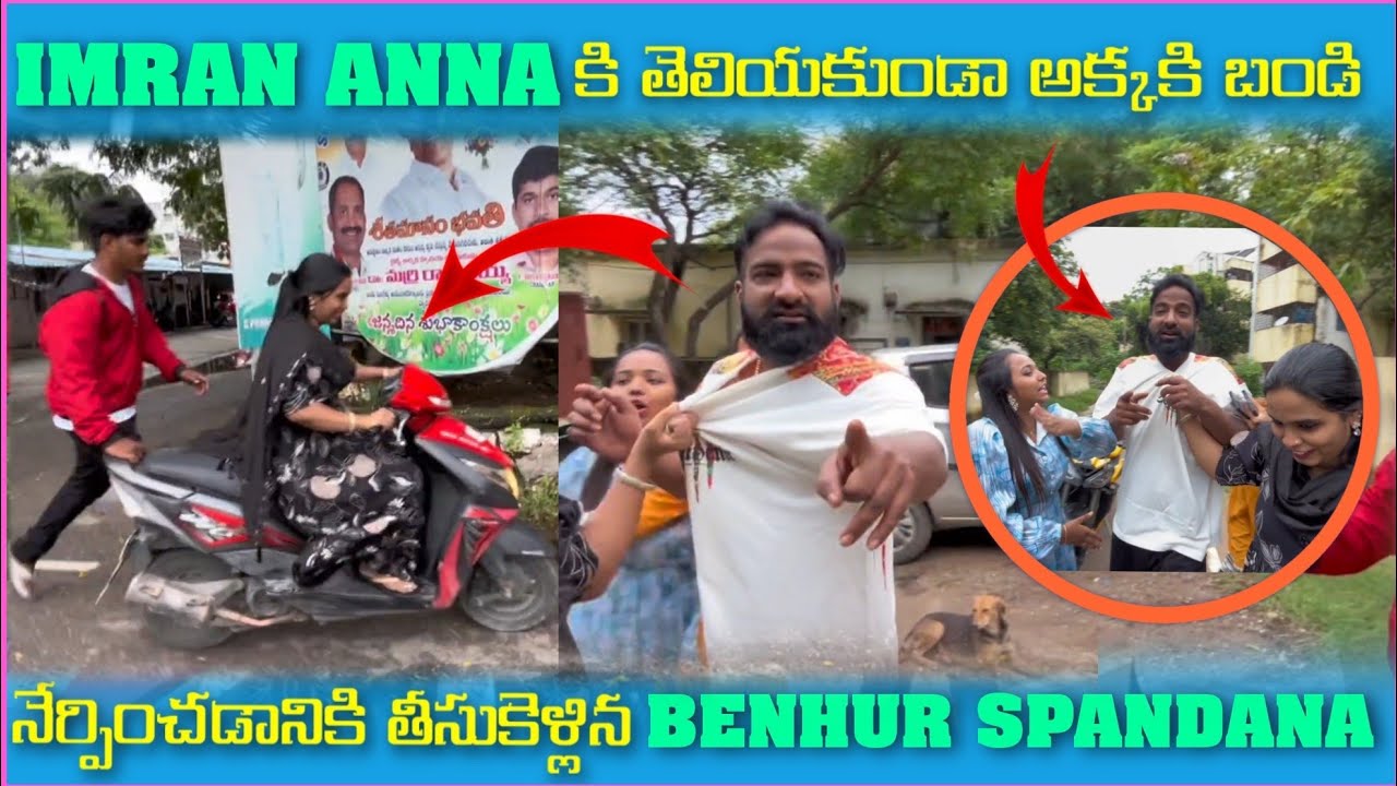 Imran anna కి తెలీకుండా అక్కకి బండి నేర్పించడానికి తీసుకెళ్లిన benhur spandana@pareshanboys 