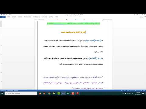 تصویری: نحوه تنظیم پیشنهاد قیمت