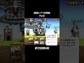 【にゃんこ大戦争】アイアンウォーズキャラで1f挑戦！ #にゃんこ大戦争 #初心者 #1f #挑戦#1f城破壊 #上手いと思ったら高評価 #バズりたい
