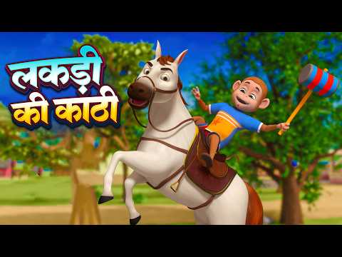 लकड़ी की काठी और बहुत सारे रोमांचक राइम्स | 23 Minutes Non-Stop Hindi Rhymes | SMM Rhymes