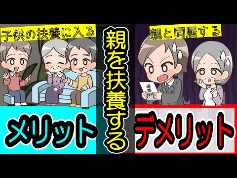 親を扶養に入れるとデメリットがある？同居すると介護保険料が上がる？
