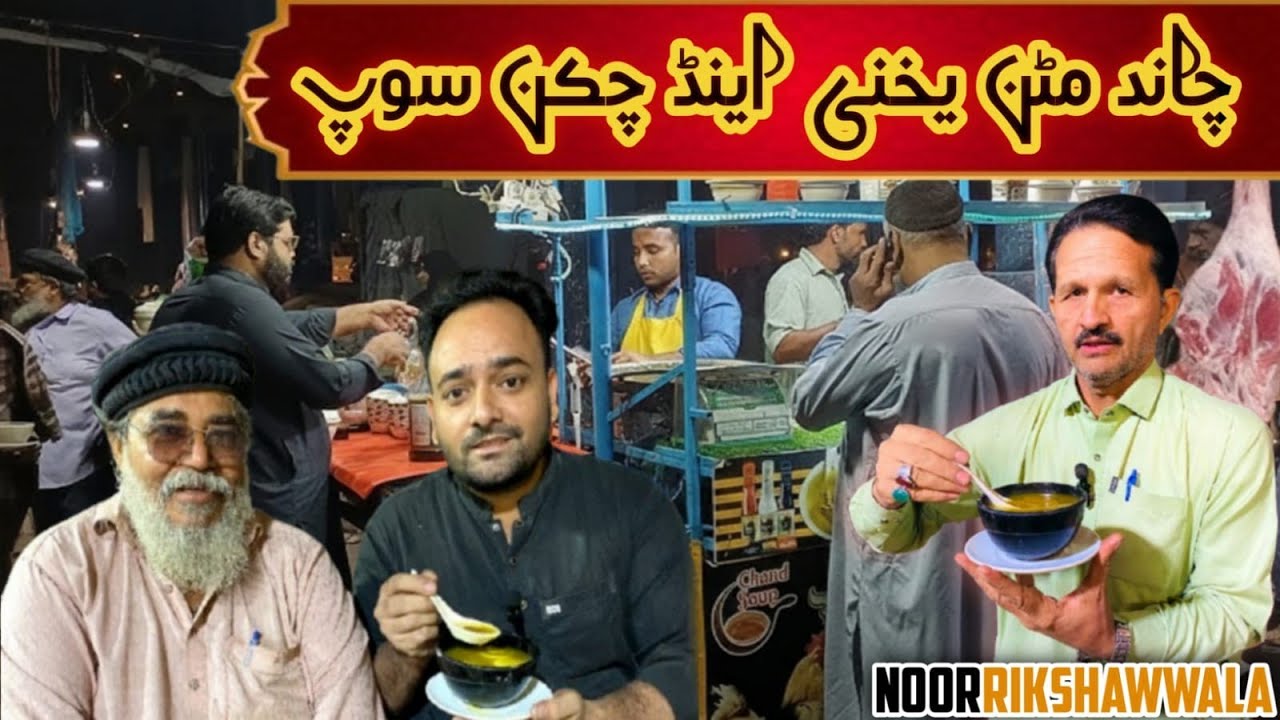 Chand Mutton Yakhni | Karachi Number One Yekhani | Winter Food  | chicken  mutton yakhni🐐😋☕