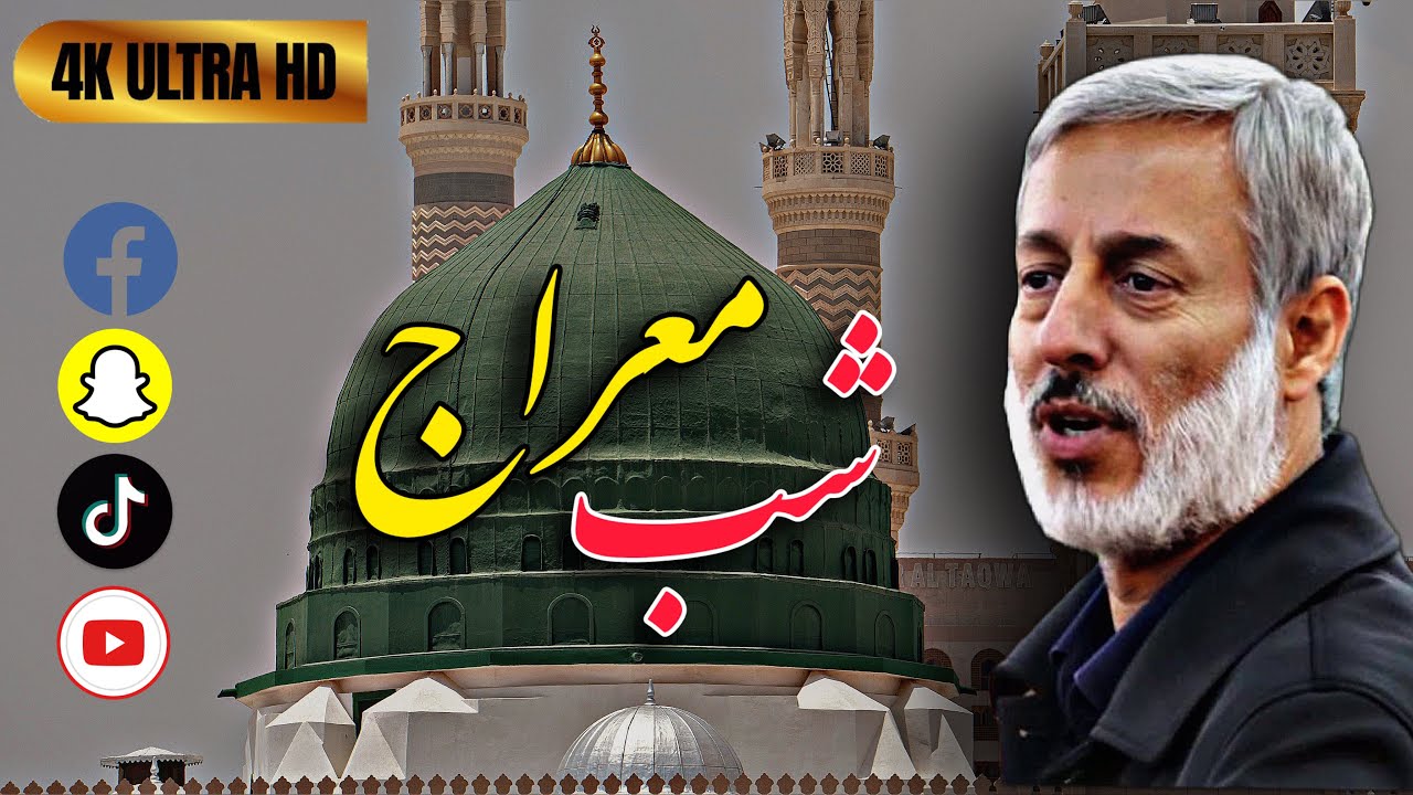 داستان کامل شب معراج پیامبر (ص) که شیخ صالح پر دل را به گریه انداخت 😭❗️ |Shaikh Salih Por-Del ✨