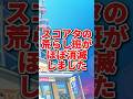 【ぷにぷに】スコアタを荒らしてた原因がほぼ消滅して正規勢歓喜#ぷにぷに #攻略 #妖怪ウォッチぷにぷに #ゆっくり実況