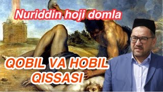 Nuriddin hoji domla-Qobil va Hobil qissasi || Нуриддин хожи домла- Кобил ва Хобил киссаси