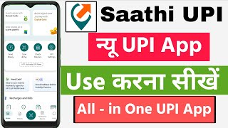 Paynearby Saathi Kya hai|paynearby Saathi UPI App Use kaise kare|payment app Kya hai kaise Use kare screenshot 4