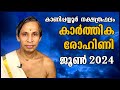    2024 karthikarohini june kanippayyur astrology