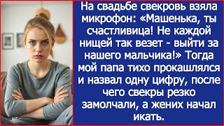 видео: «Не каждой нищей так везет   выйти за нашего мальчика!» Заявила свекровь на нашей свадьбе картинка: «Не каждой нищей так везет   выйти за нашего мальчика!» Заявила свекровь на нашей свадьбе
