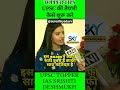 UPSC की तैयारी कैसे शुरू करें ? IAS SRISHTI DESHMUKH #shorts #motivation #upsc #ias #study #ips