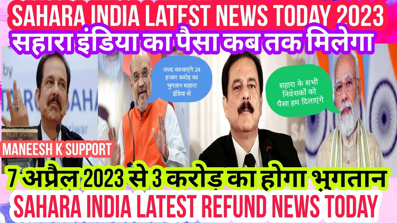 Sahara india latest news today/ india ka paisa kab tak milega