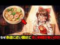 なぜ暑い国ほど辛い料理が増えるのか【ゆっくり解説】