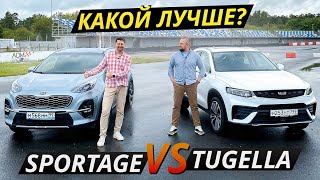 Корейским Кроссоверам Пора Подвинуться? Kia Sportage Или Geely Tugella | Выбор Есть!