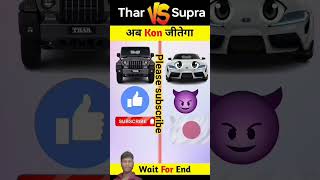 thar vs super kar mein kaun best hai 🔥