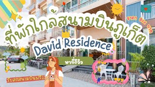 หาที่รีวิว | เดวิด เรสซิเดนซ์ ภูเก็ต (David Residence @ Phuket) รับ-ส่ง สนามบินฟรี!! | หาที่วาร์ป - Ha Thee Warp