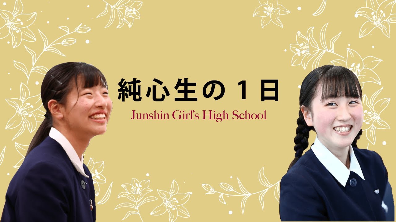 長崎　純心中高　コート 純心中学校・純心女子高等学校