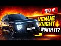 Hyundai Venue Knight Edition Launched - Price From 9.70 Lakh - Gets New Features And Blackout Trim