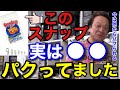 【村田基】スーパースナップ実は●●をパクって作りました！今では他メーカーからパクられるウォーターランドのスーパースナップは一体何をパクったのか？【村田基切り抜き/スーパースナップ/バス釣り】