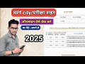 RPF RESULT