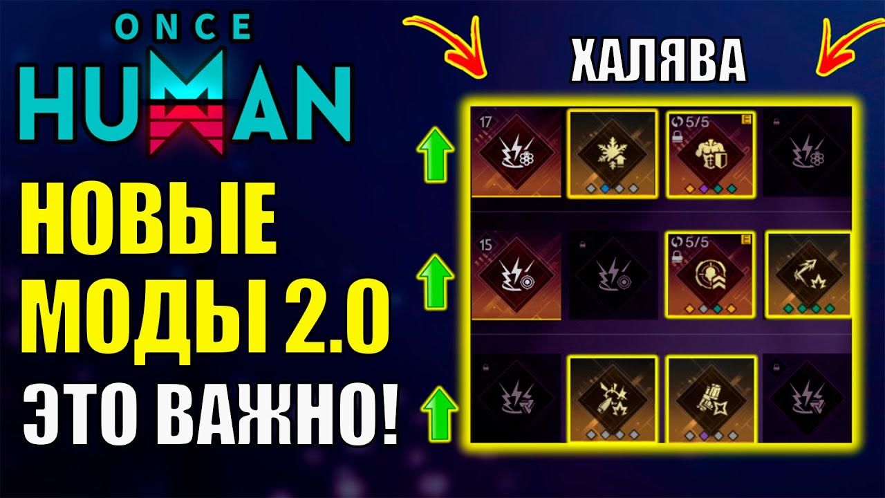 🎁Новая Система МОДОВ 2.0 в Once Human! Подготовься к Компенсации ВСЕМ игрокам. Крупное обновление💥