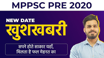 MPPSC Pre 2020 | अभ्यर्थियों के लिये खुशखबरी | MPPSC NEW DATE | MPPSC LATEST UPDATE