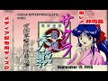 サクラ大戦 帝国華撃団 隊員名簿 ©SEGA ©RED