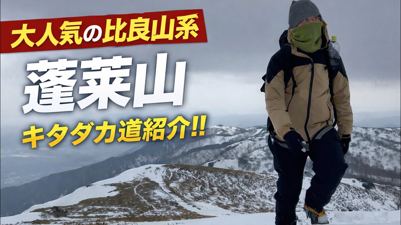 滋賀『雪山登山』冬の蓬莱山は是非登って欲しい♪