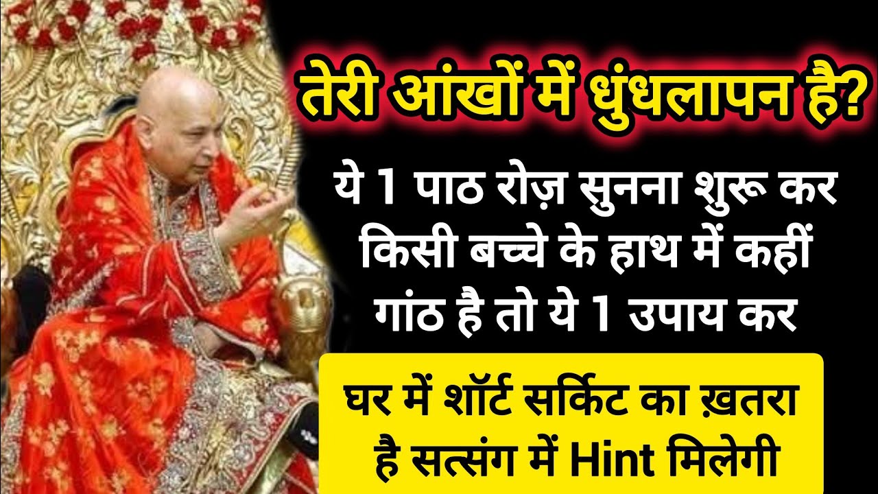 #580 Guruji Satsang | तेरी आंखों का कष्ट काटने के लिए ये सत्संग सुन | Guruji Satsang with RJ Prachi