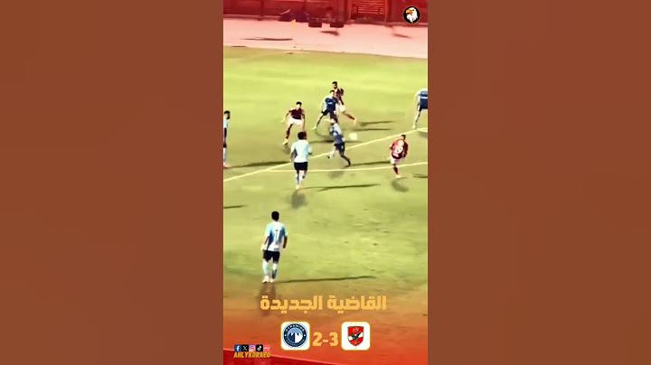 هدف محمد مجدي افشة في بيراميدز .. القاضية الجديدة 🔥#الاهلي