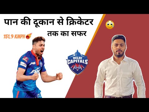 Avesh Khan Biography in Hindi | Best Bowling | Inspirational Video | Delhi Capitals IPL Player