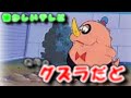 どらチャン 【懐かしいテレビ】 おらぁグズラだど