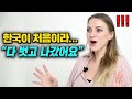 한국에선 지극히 평범한 '이것'이 벨라루스 미녀에게 충격인 이유