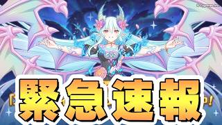 【プリコネR】やばい、本当に急いだ方が良いかもしれない【仕様判明】【レイドバトル】