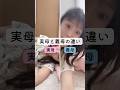 実母にはあまえちゃうよ🥹　#ワンオペ育児 #赤ちゃんのいる生活 #ママあるある #子育て #育児あるある #義母