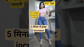 5 मिनट Height increase 😱😱😱 || #shortvideo#shorts #lawofattraction #heightsuccessstory #youtubeshorts