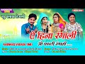    aadivasi  timli  song new 2021 singer vinu jadhav anjan pawara