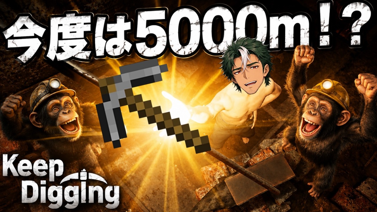 穴掘りバカゲーがアプデでサバクラになってんじゃん【Keep Digging 3人実況】#02