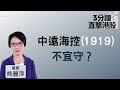 3分鐘直擊港股│航運股揀股貼士！中遠海控(1919) 不宜守？│嘉賓：熊麗萍│2021-10-06│開市Good Morning節目精華