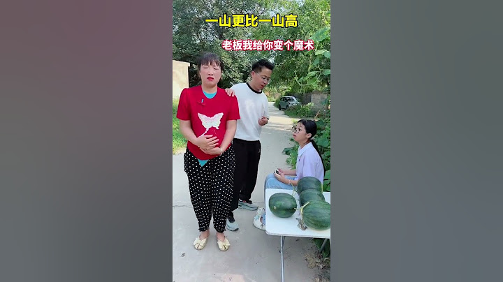 一山更比一山高，老板都看懵了 #郑先生与杜小姐#劇情#情侶#家庭#搞笑#shorts