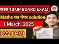 UP Board Maths 2025 Exam paper ka solution|
