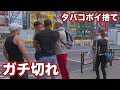 【タバコポイ捨て注意】ゲイマッチョが渋谷でタバコポイ捨て注意したらガンギレされてまさかのガチ泣き