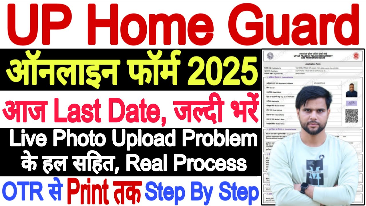 UP Home Guard Form Fill Up 2025 Live Photo Upload Problem हल| UP Home Guard Live Photo Problem Today