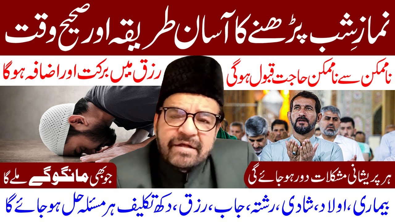 Namaz e Shab Padhne Ka Aasan Tarika Aur Sahi Waqt..!! | Maulana Abid Bilgrami