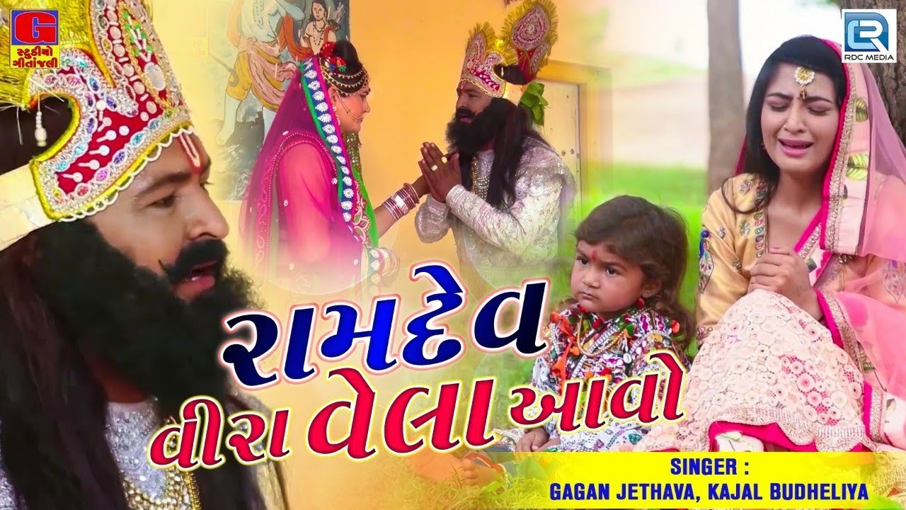 Download Ramdev Vira Vela Aavo | Ramdevpir Superhit Song | Gagan Jethava, Kajal Budheliya | Full Video Song