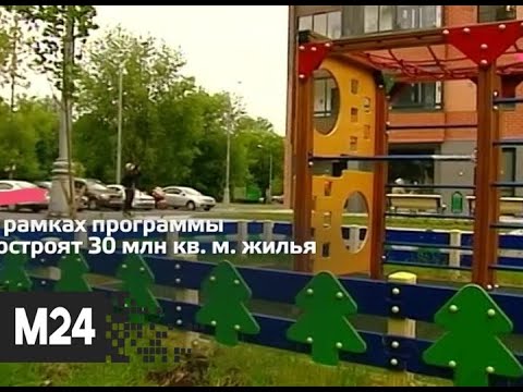 "Это наш город": еще 17 стартовых площадок включили в программу реновации - Москва 24