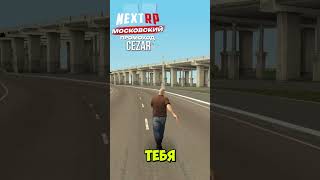 NEXTRP ПРОМОКОД В F4 - CEZAR #mta #nextrp #crmp #gta #gtashorts  #shorts  #fivem  #samp